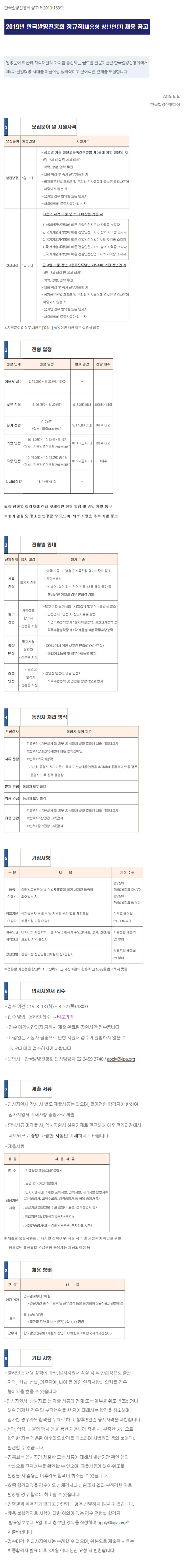 [한국발명진흥회] 2019 정규직(채용형 청년인턴) 채용 (~8/22)