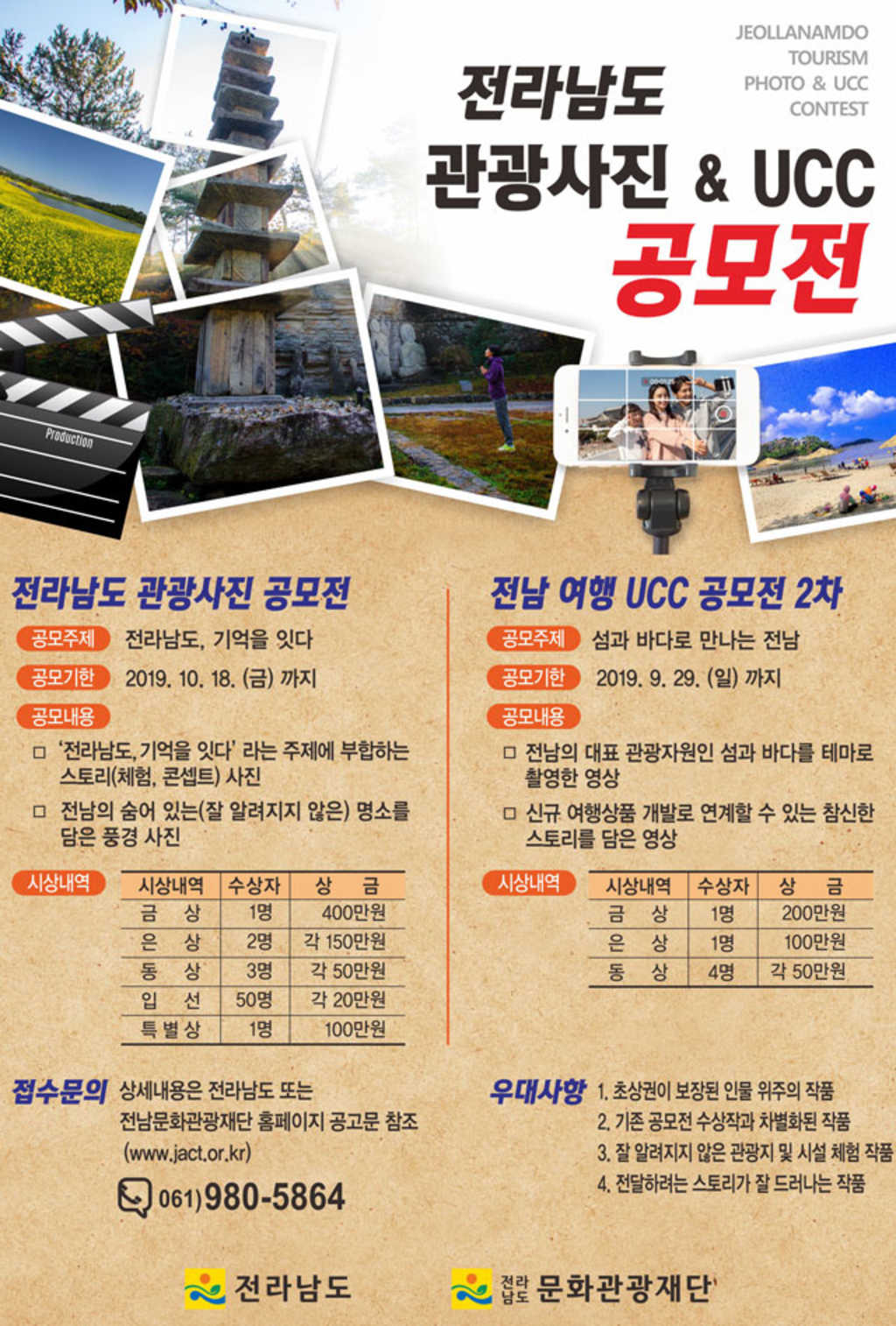 전라남도 여행 UCC 공모전 2차