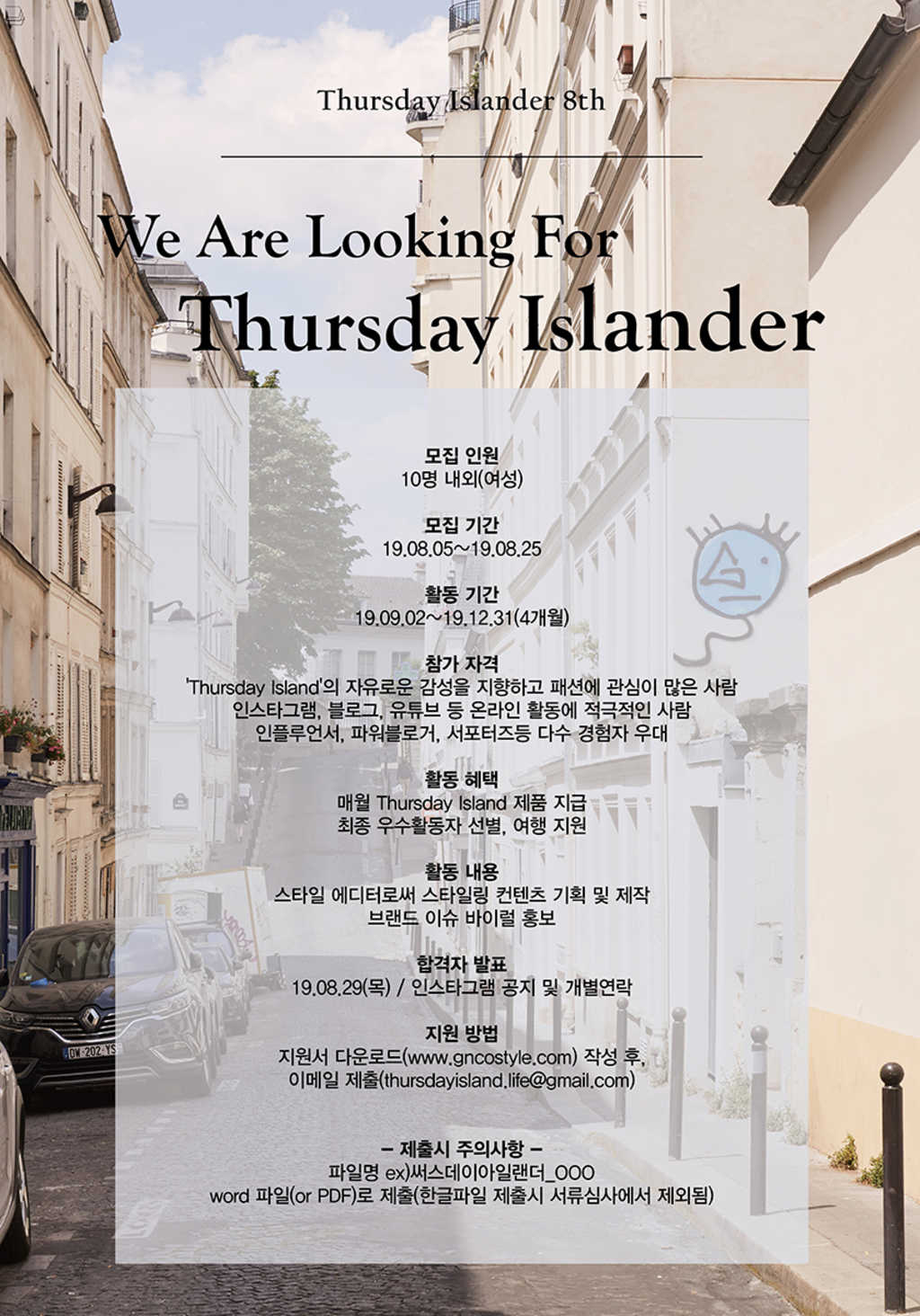 Thursday Island 써스데이 아일랜더 8기 모집