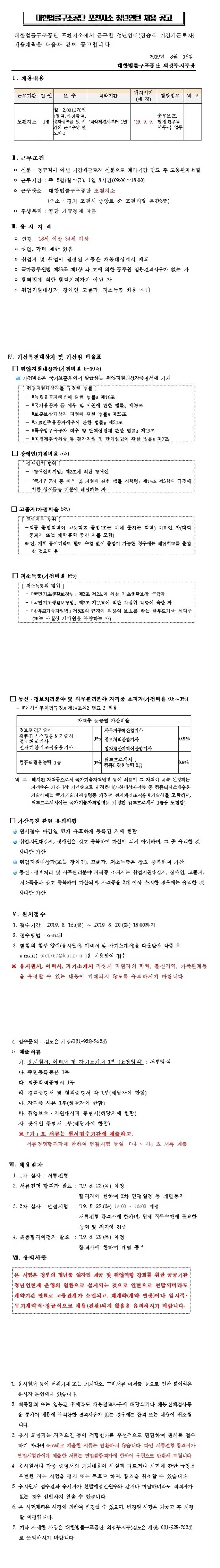 [대한법률구조공단] 2019 청년인턴 채용 (~8/20)