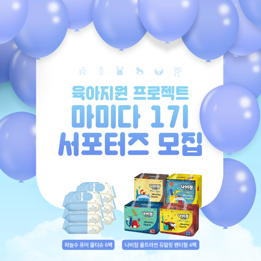 마미다 서포터즈 1기 모집