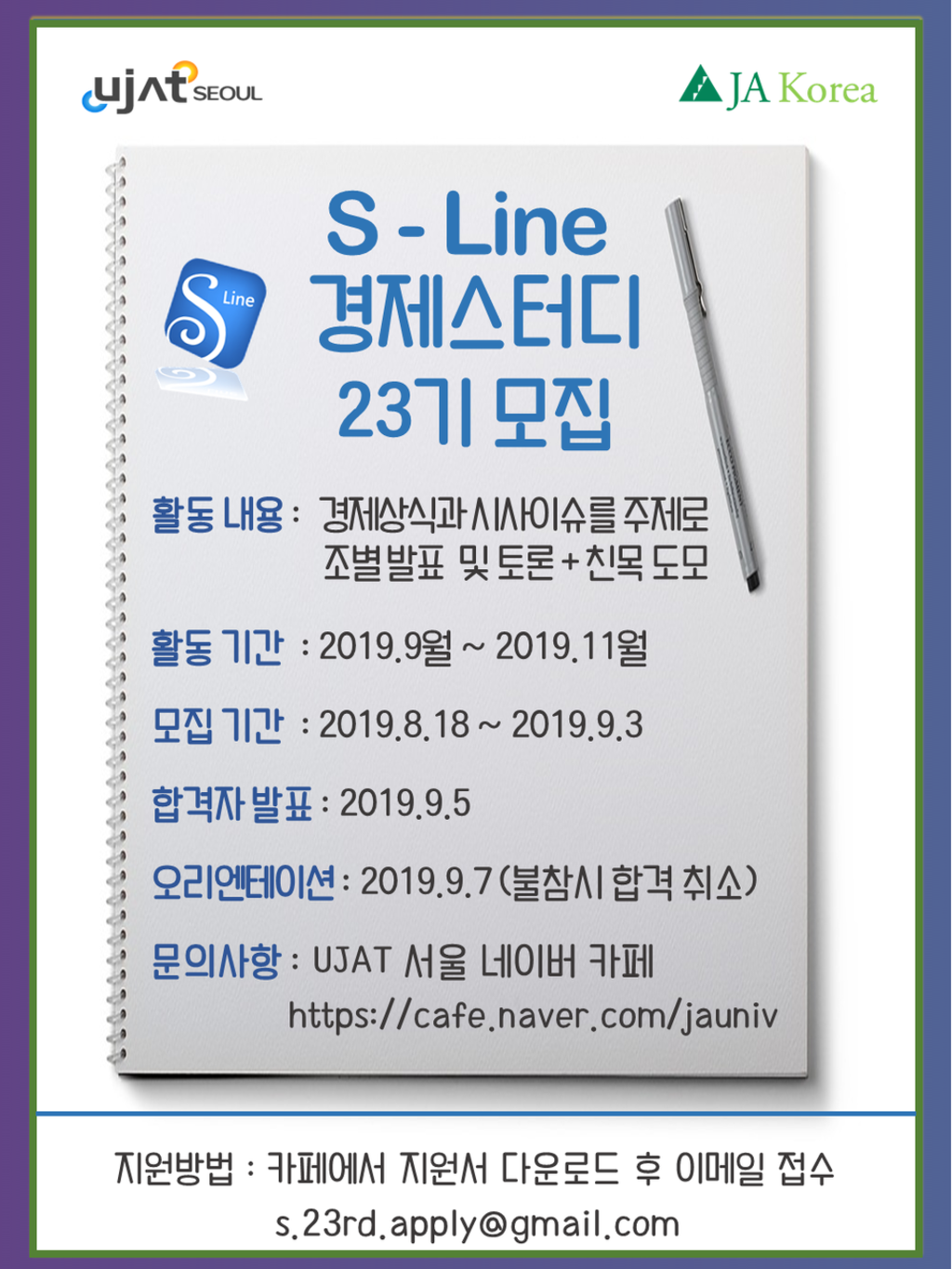 UJAT Seoul 경제스터디 S-Line 23기 스터디원 모집