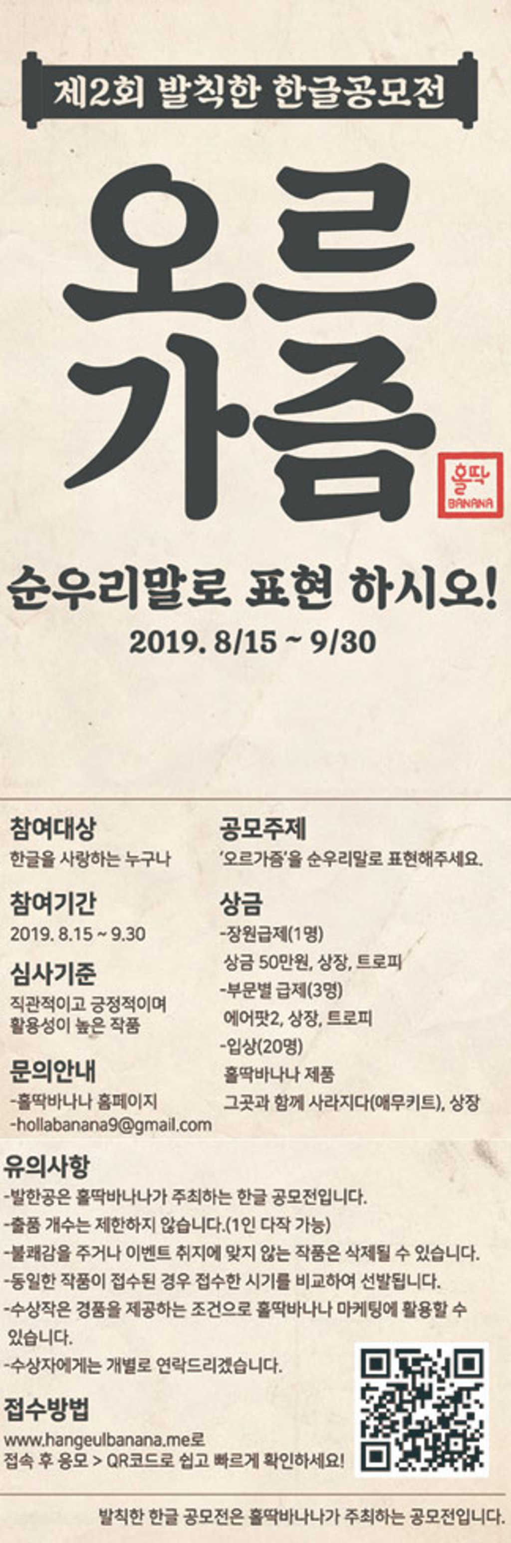 (주)홀라컴퍼니 홀딱바나나 제 2회 발칙한 한글 공모전