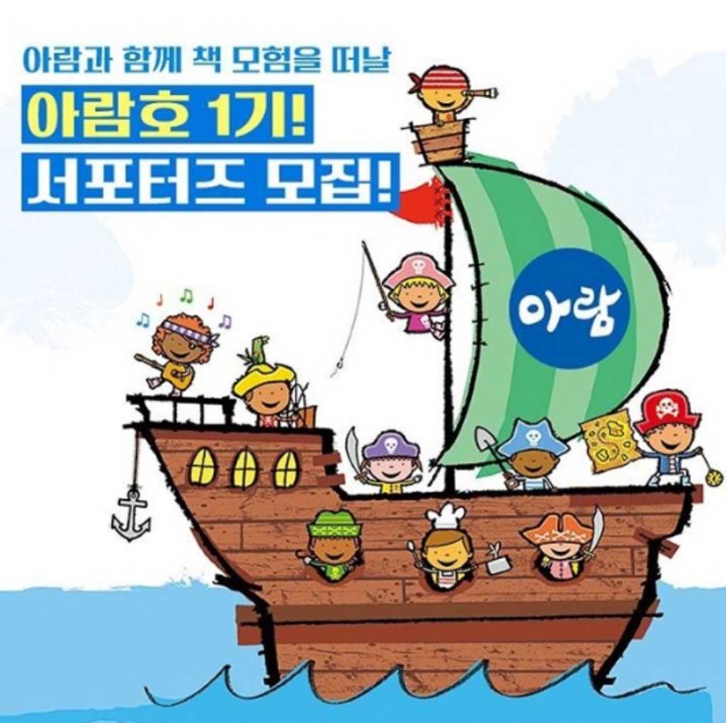 도서출판 아람 NEW 아람호 서포터즈 1기 모집