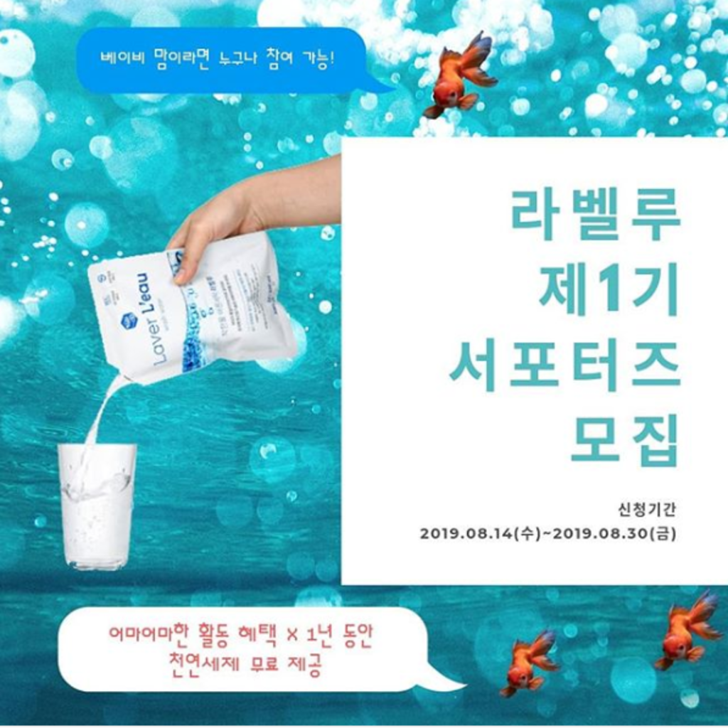 라벨루 서포터즈 1기 모집