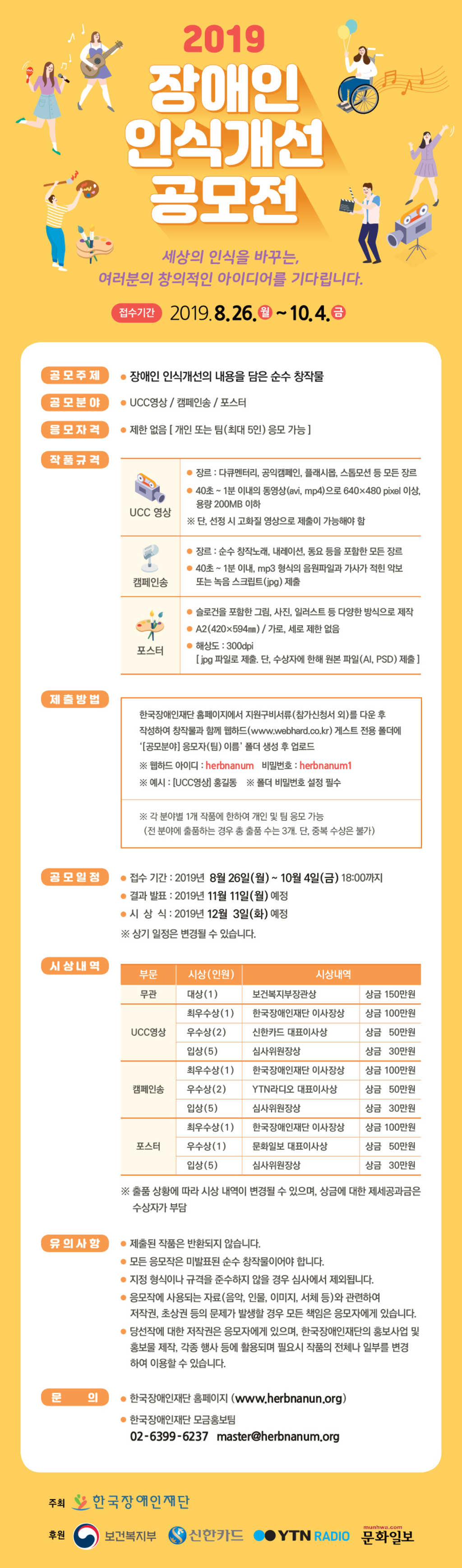 한국장애인재단 2019 장애인 인식개선 공모전