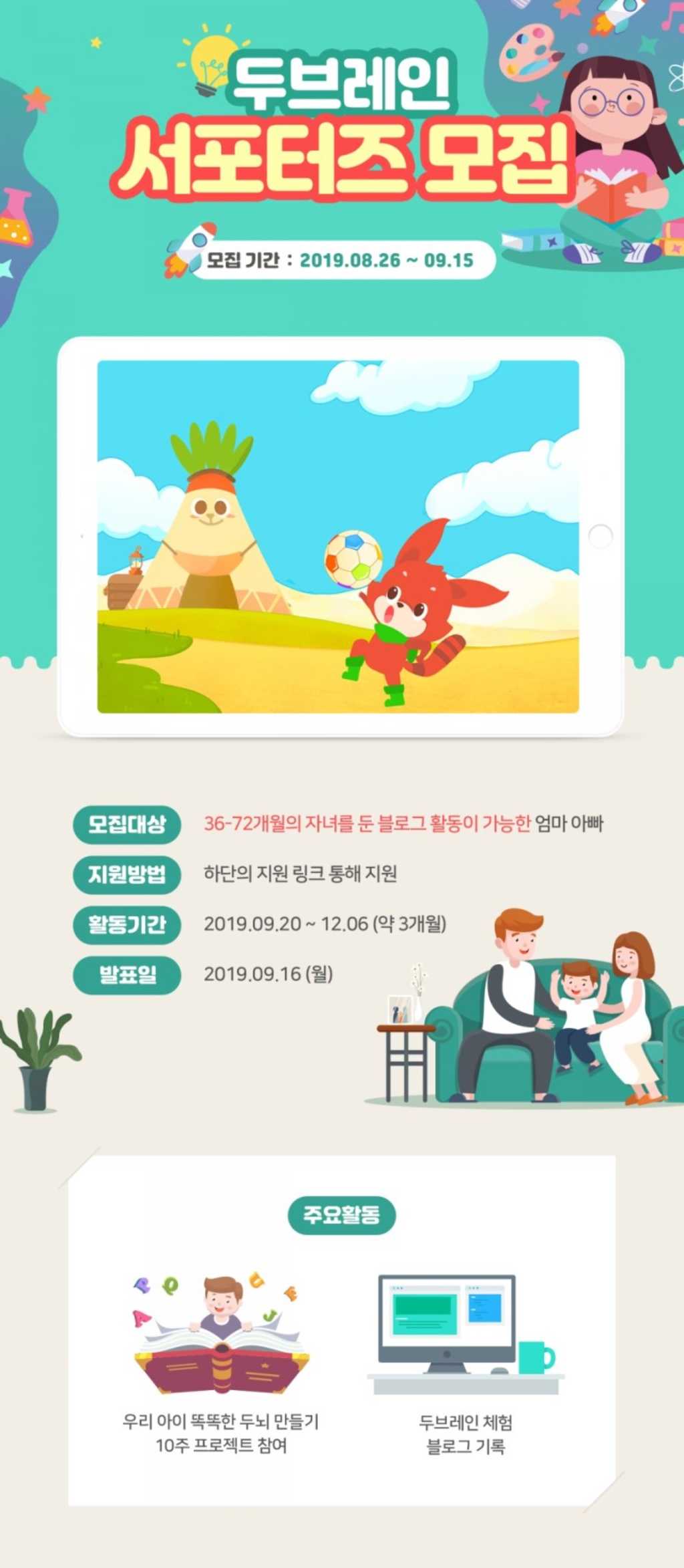 두브레인 서포터즈 모집