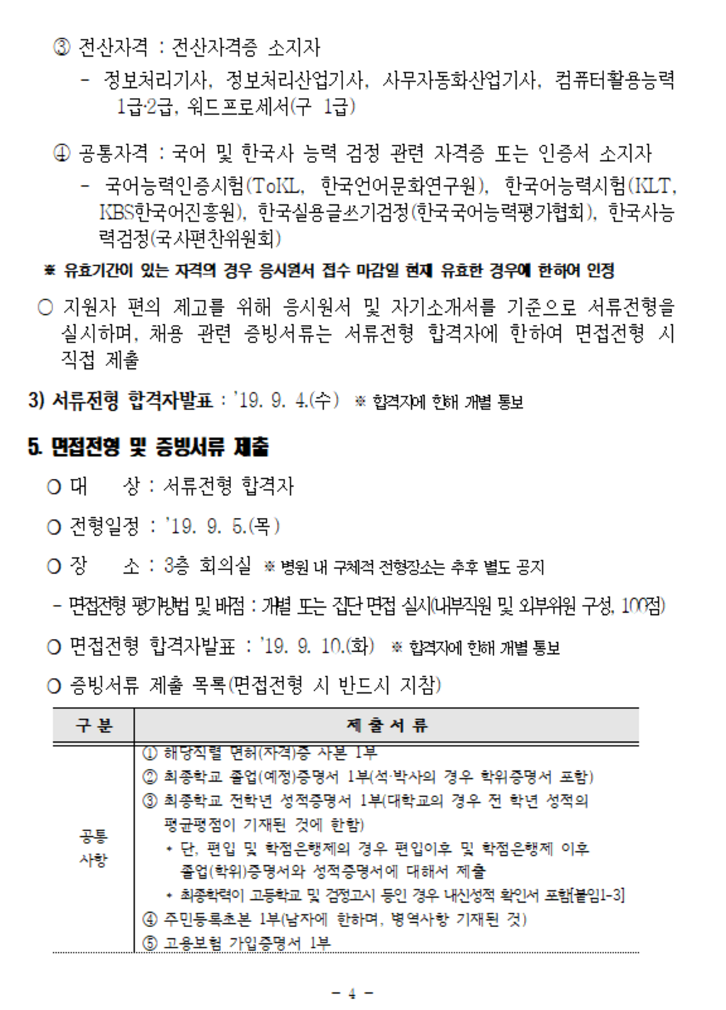 [근로복지공단] 창원병원 2019년 하반기 청년인턴 채용 (~09/03)