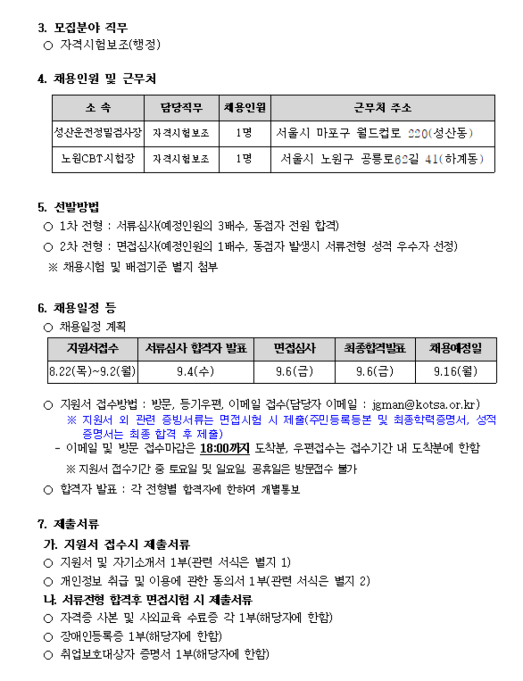 [한국교통안전공단] 청년인턴(자격시험보조) 채용 (~09/02)