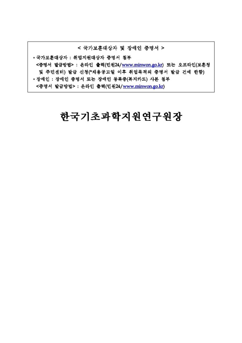 [한국기초과학지원연구원] 국가연구시설장비진흥센터(NFEC) 인턴직원 채용 (~9/1)