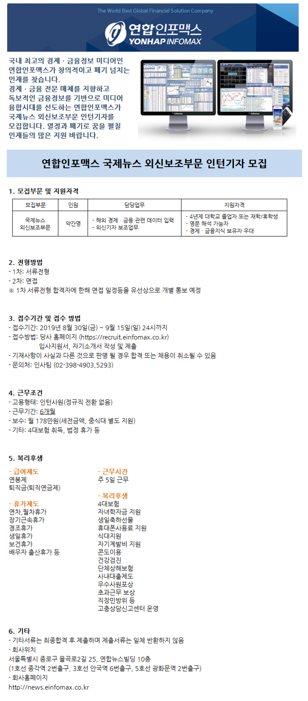 [연합인포맥스] 국제뉴스 외신보조부문 인턴기자 채용 (~9/15)