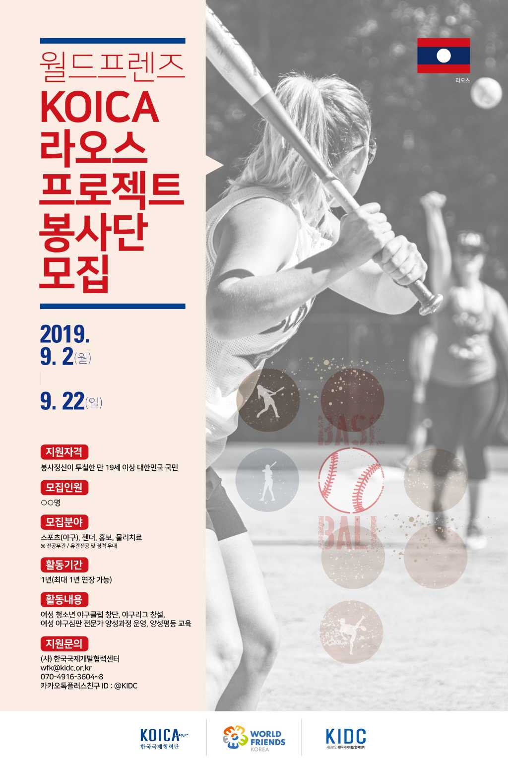 한국국제개발협력센터 KOICA 프로젝트 봉사단 모집