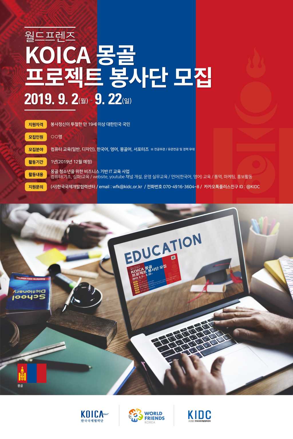 한국국제개발협력센터 KOICA 프로젝트 봉사단 모집