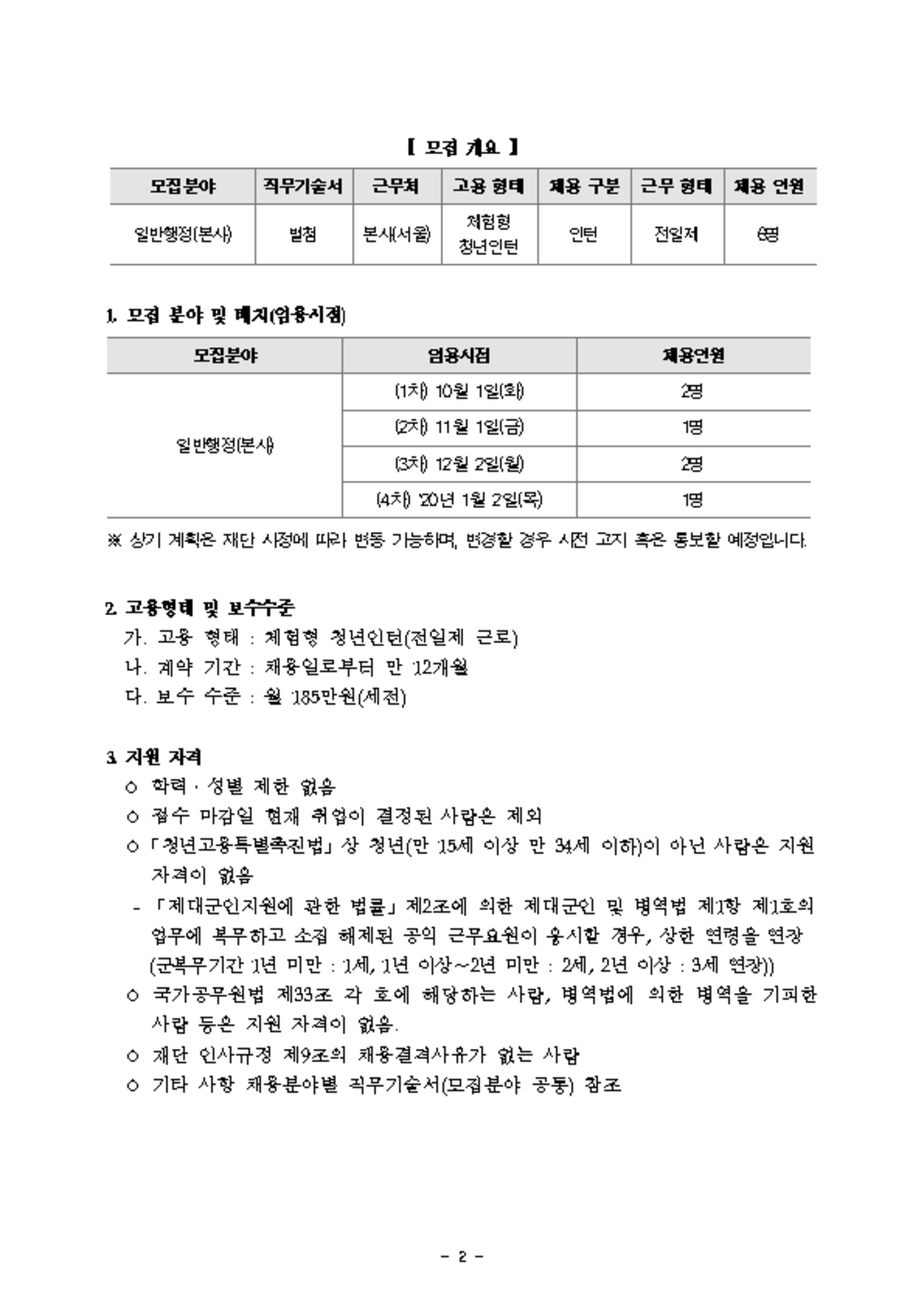 [한국언론재단] 2019년 하반기 체험형 청년인턴 채용 (~9/17)