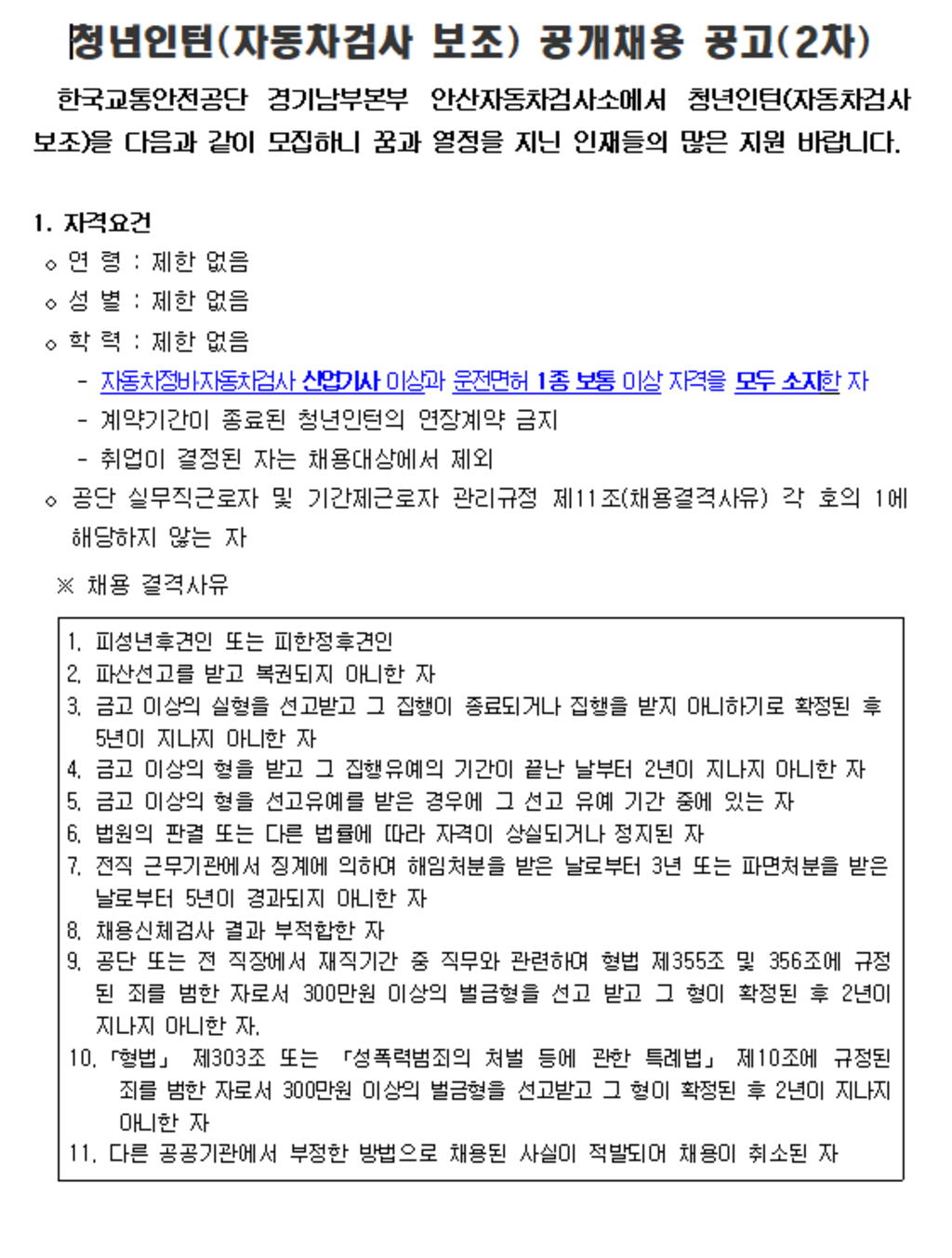 [한국교통안전공단] 경기남부본부 청년인턴 채용 (~09/16)