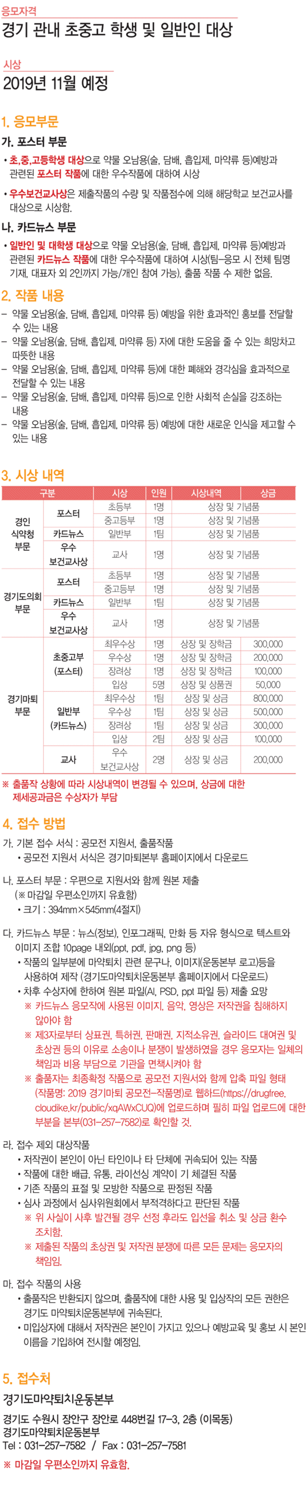 경기도마약퇴치운동본부 금연 및 약물오남용 공모전