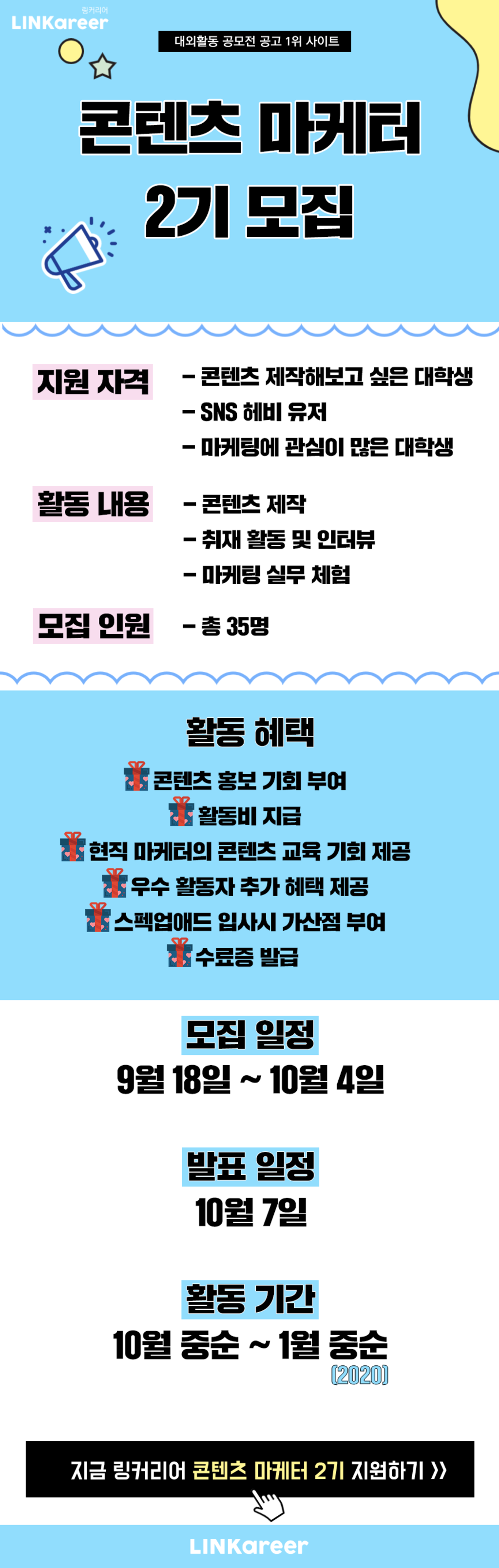 링커리어 콘텐츠 마케터 2기 모집