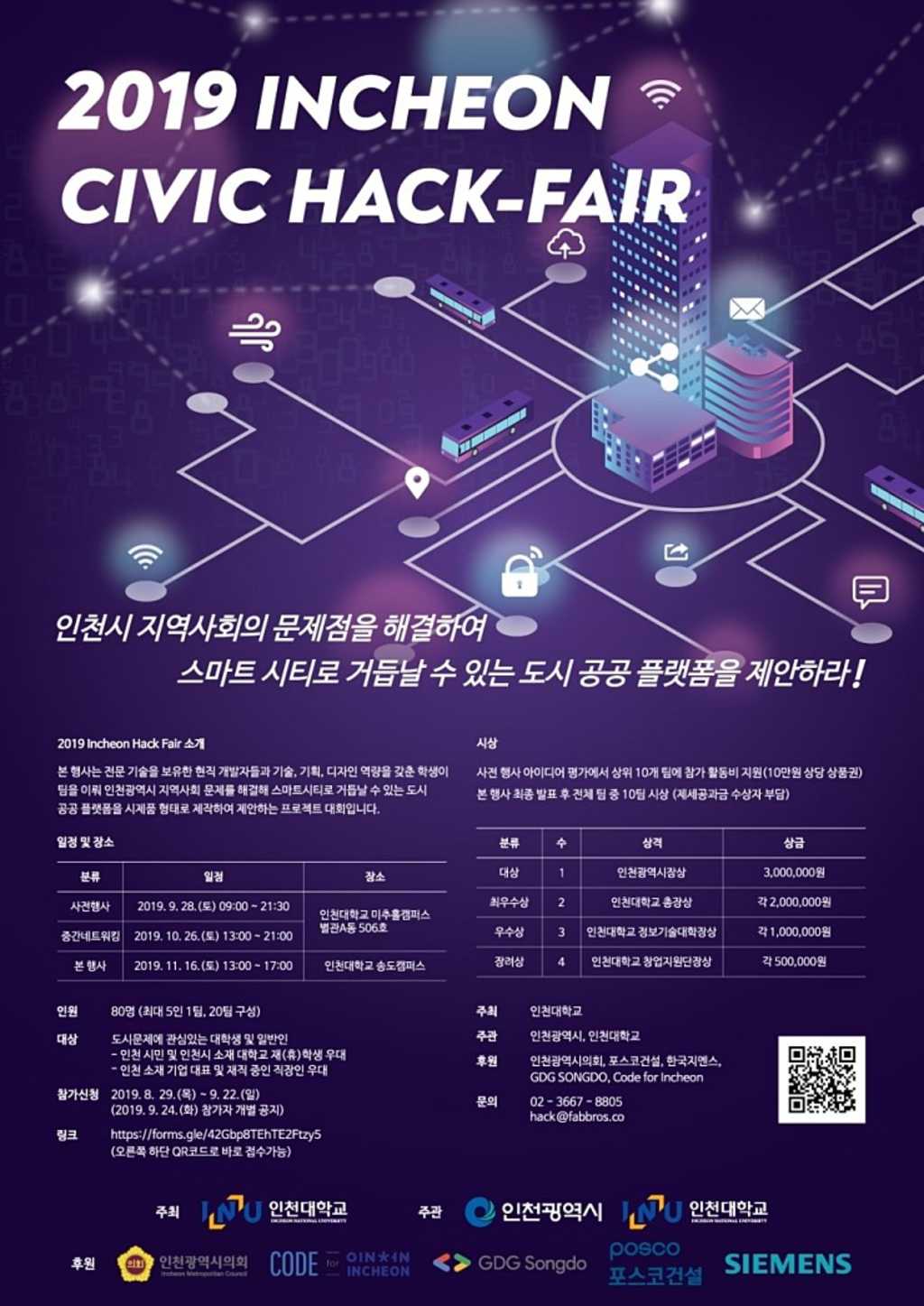 인천대학교 2019 Incheon Civic Hack-Fair