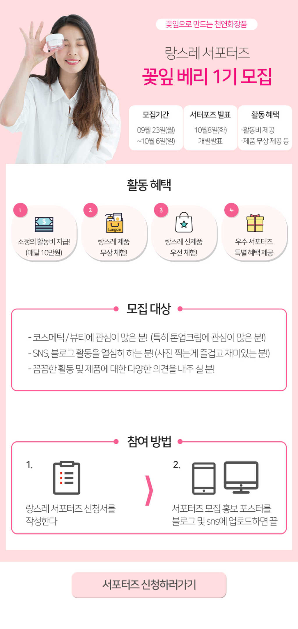 랑스레 꽃잎 베리 1기 모집