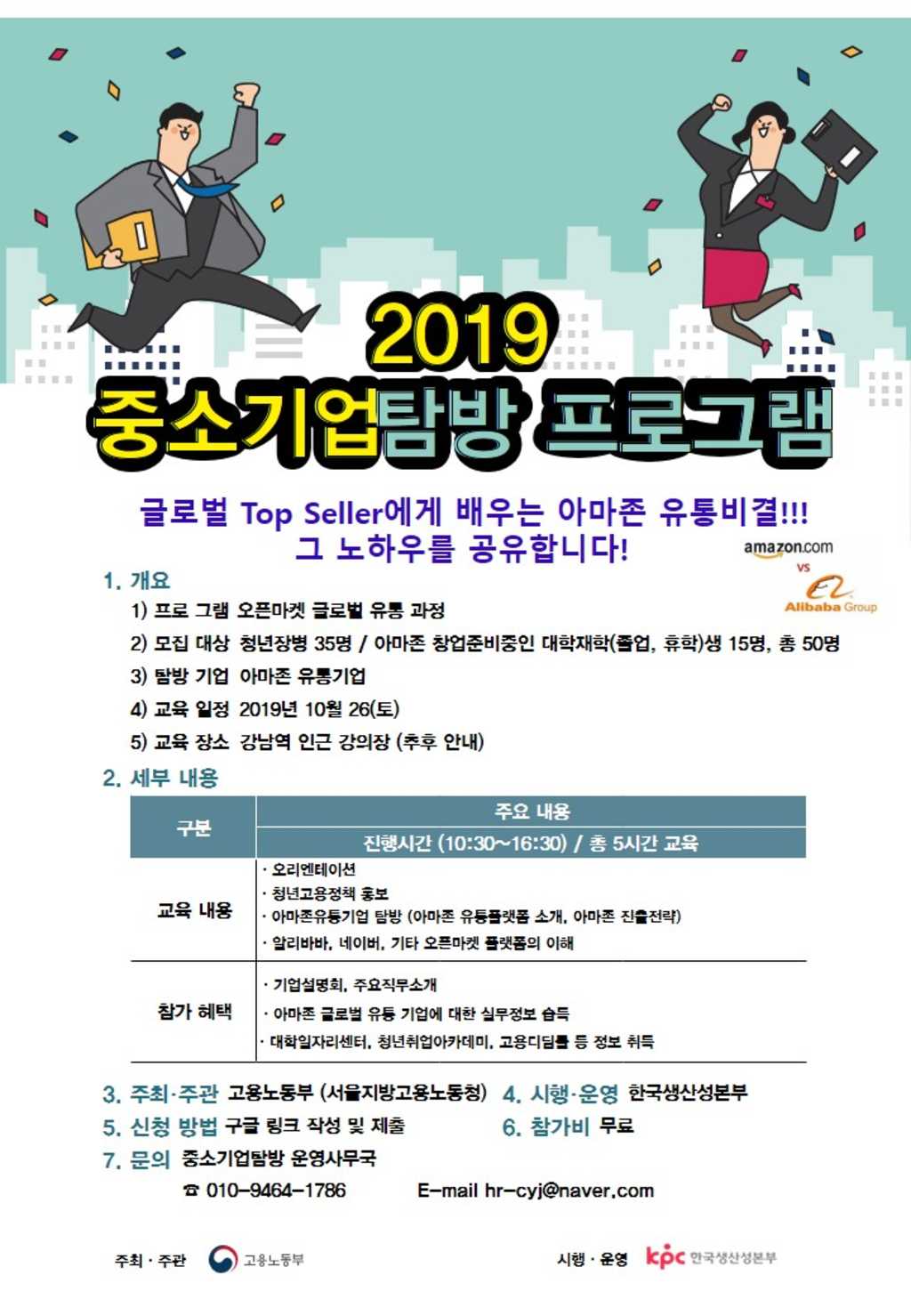 한국생산성본부 2019 중소기업 탐방 프로그램 참가자 모집