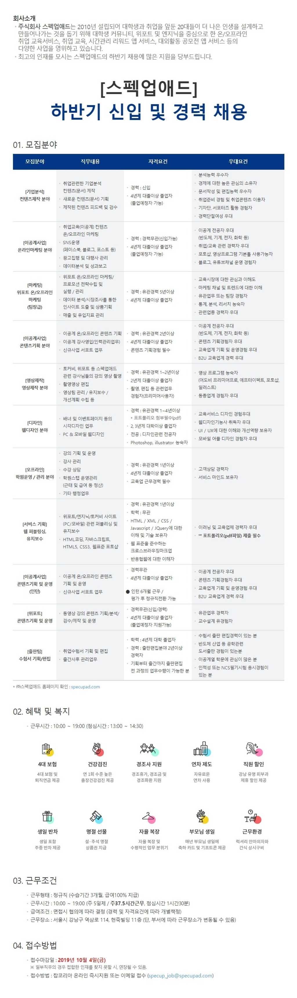 [스펙업애드] [영상/디자인/마케팅/콘텐츠제작/웹퍼블리싱/학원관리] 채용(~10/4)