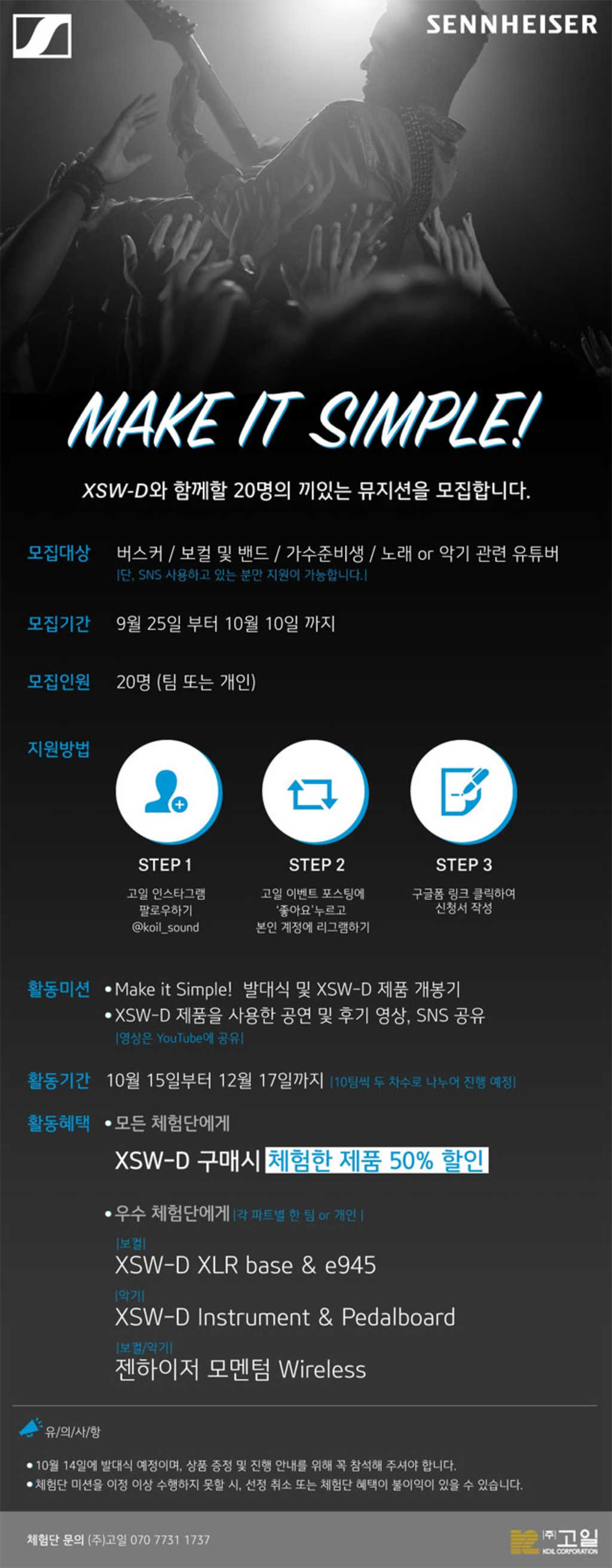 고일 젠하이저 XSW-D 체험단 모집