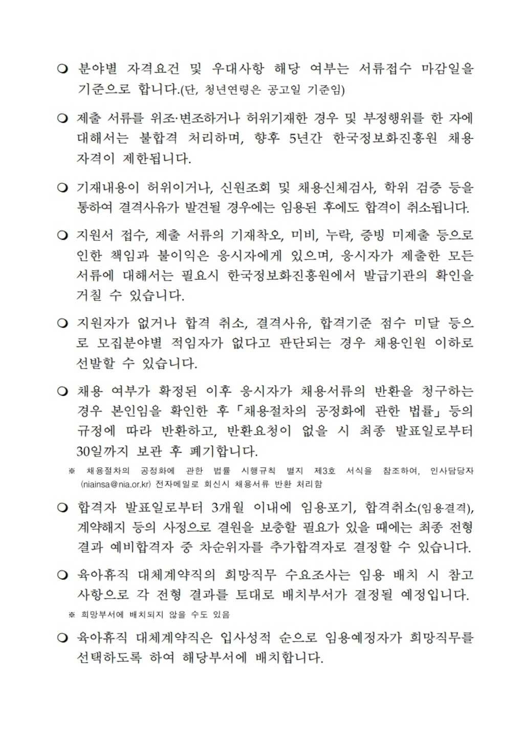 [한국정보화진흥원] 2019 체험형 청년인턴 및 대체계약직 채용 (~10/10)