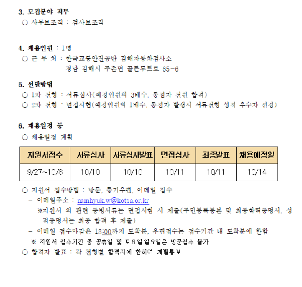 [한국교통안전공단] 김해검사소 청년인턴(검사보조직) 채용 (~10/08)