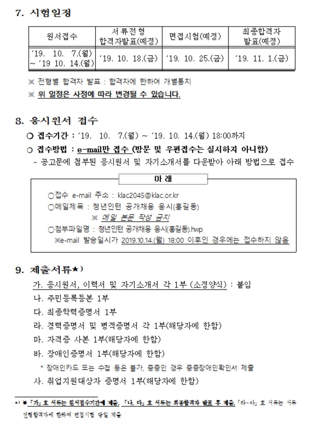 [대한법률구조공단] 제주지부 청년인턴 채용 (~10/14)