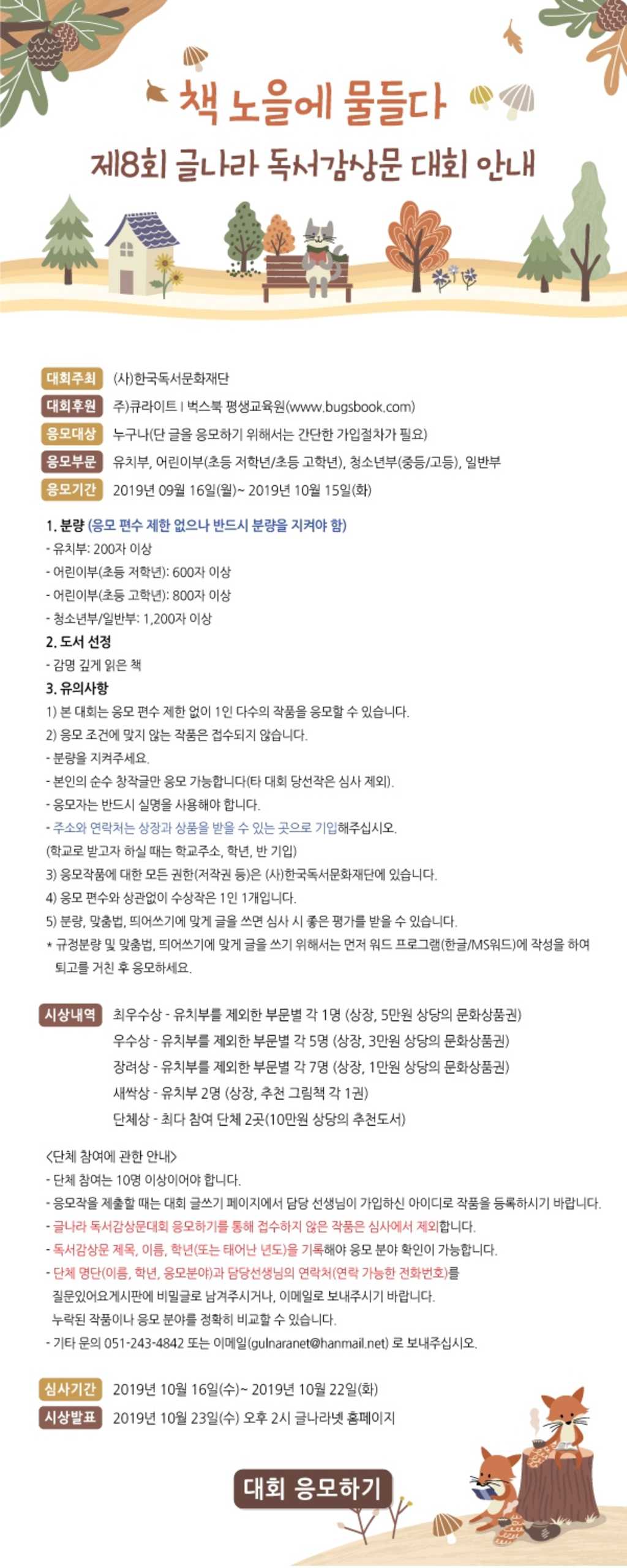 (사)한국독서문화재단 제 8회 글나라 독서 감상문 대회