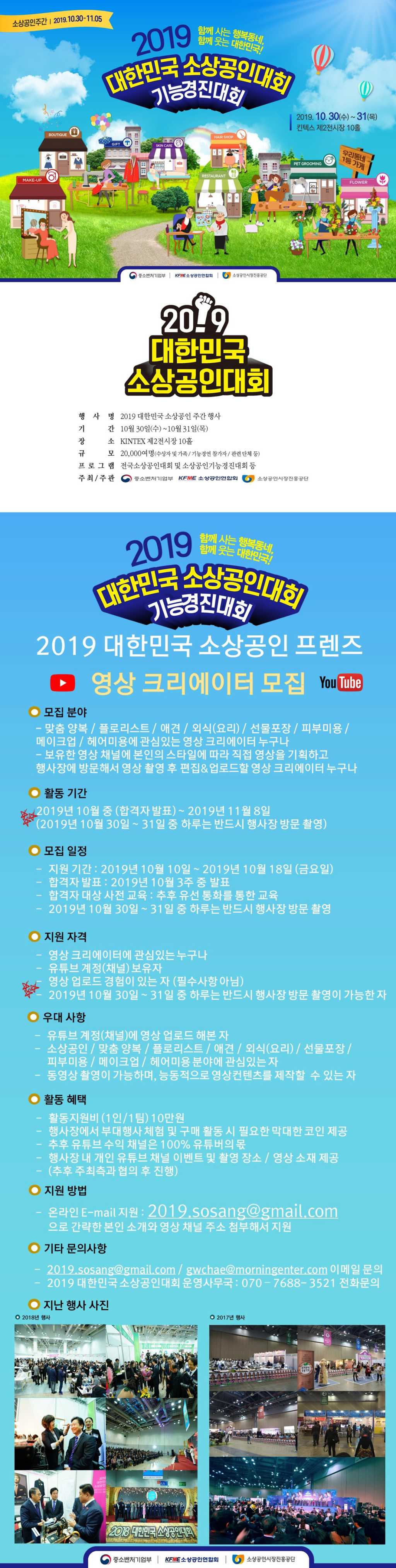 중소벤처기업부 2019 대한민국 소상공인대회 영상 크리에이터 모집