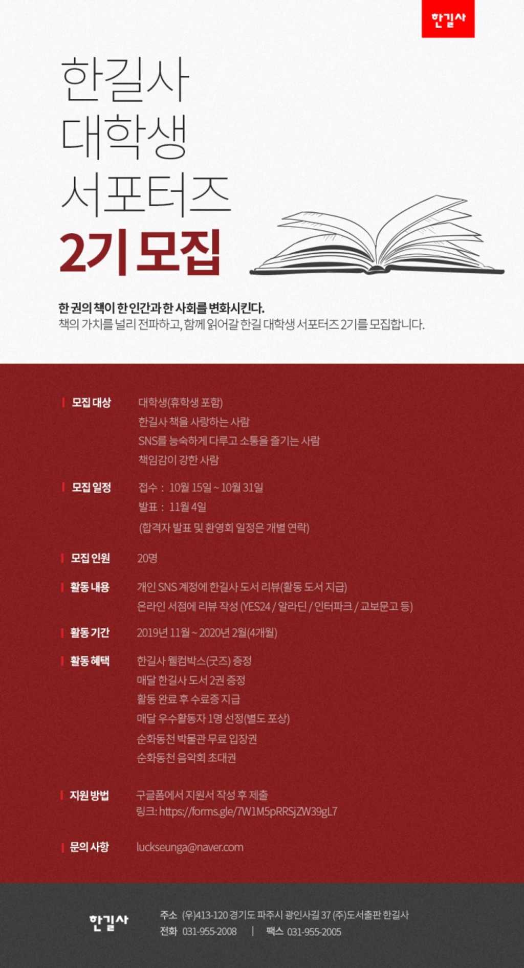 도서출판 한길사 대학생 서포터즈 2기 모집