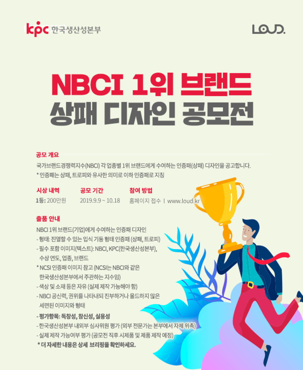 한국생산성본부 NBCI 1위 브랜드 상패 디자인공모전