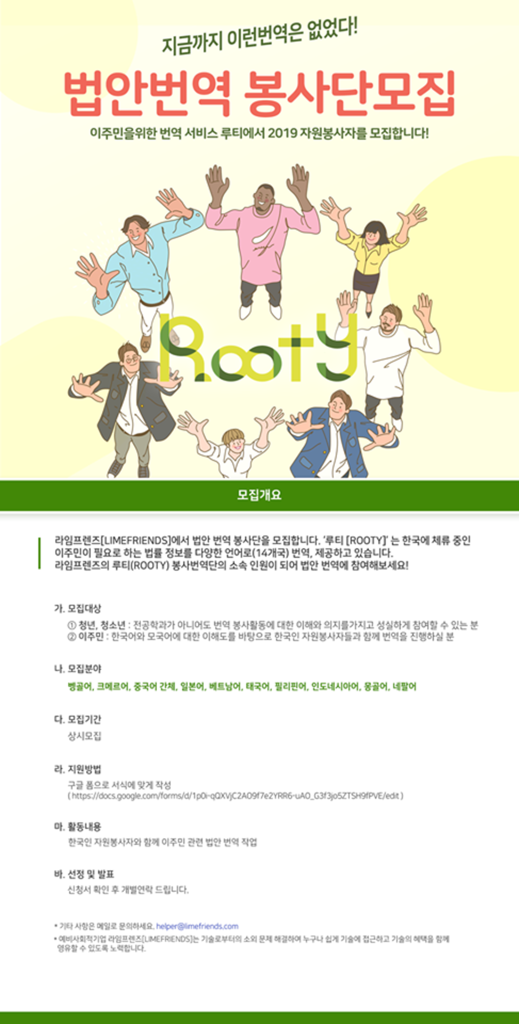 라임프렌즈 Rooty 봉사번역단 모집