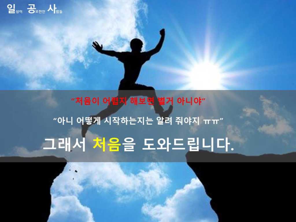 일공사 (일상이 공모전인 사람들)