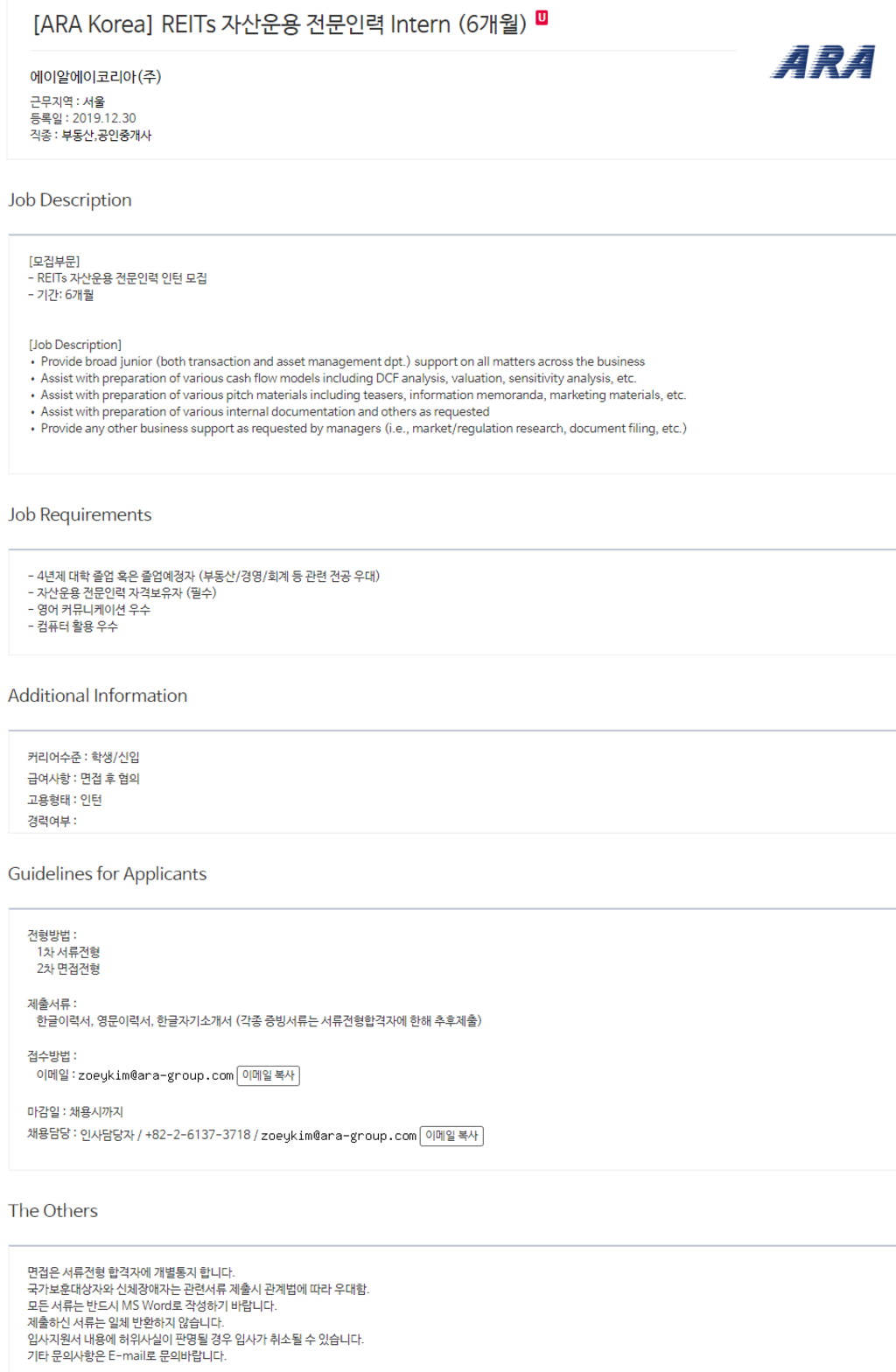 REITs 자산운용 전문인력 Intern 채용