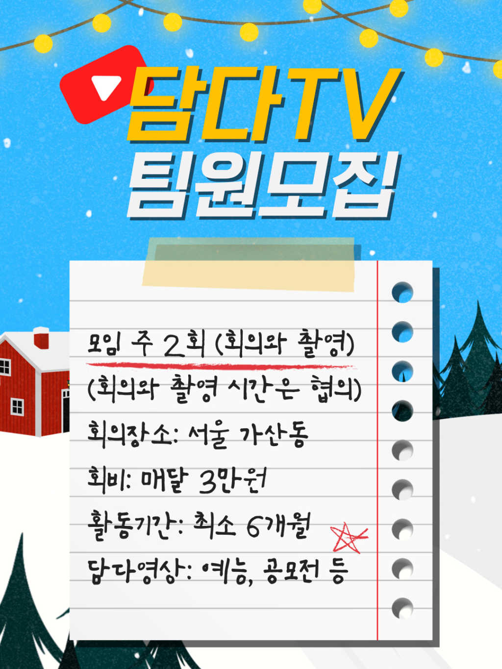 유튜브 '담다TV' 2기 모집