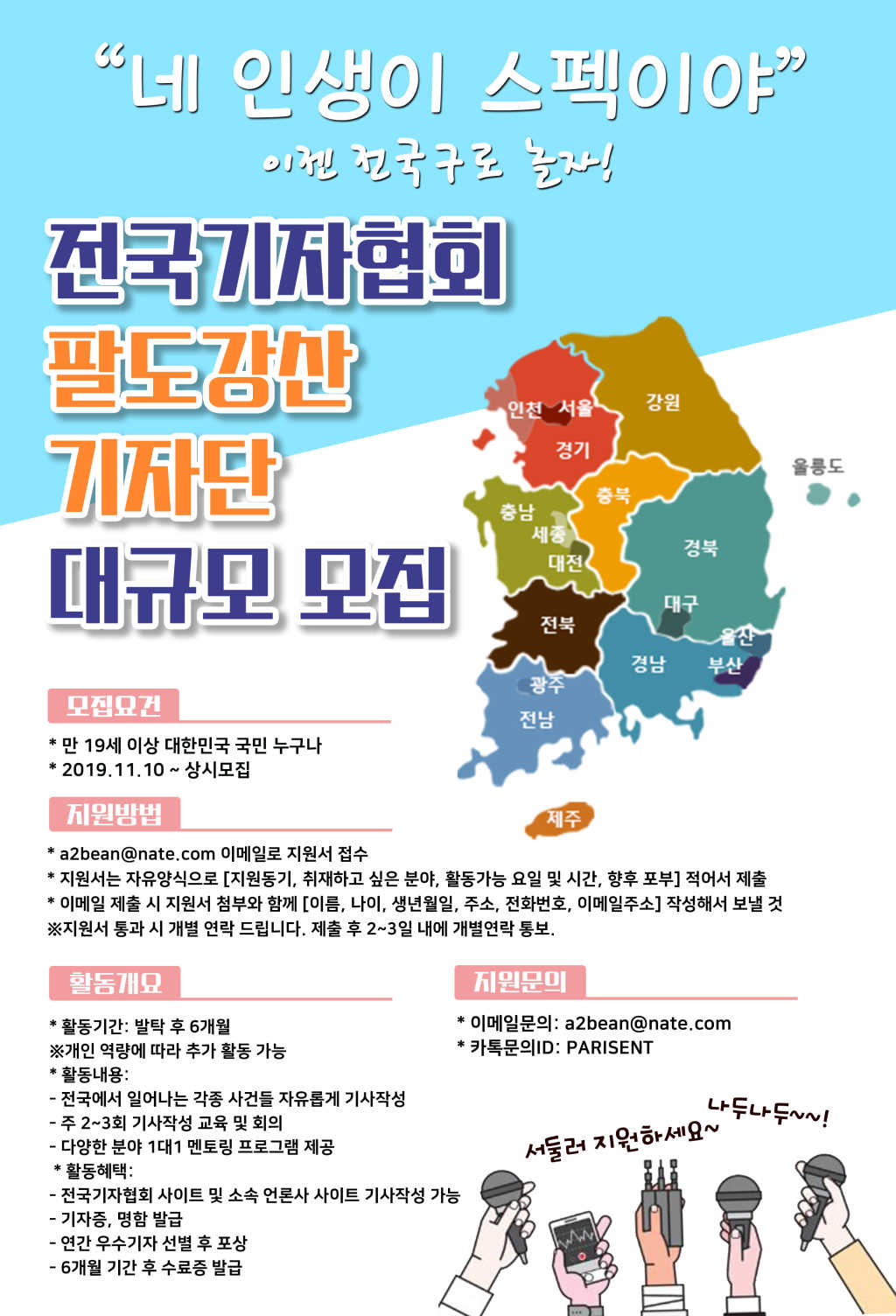 전국기자협회 기자단