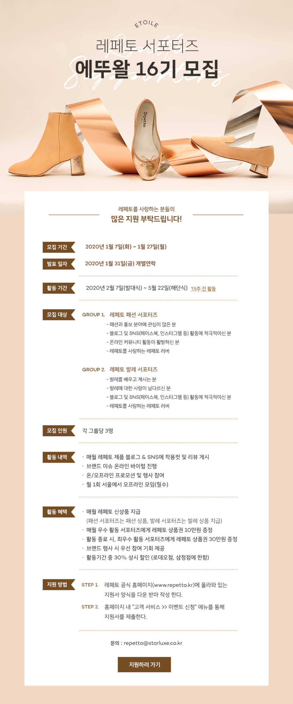 레페토 서포터즈 에뚜왈 16기 모집