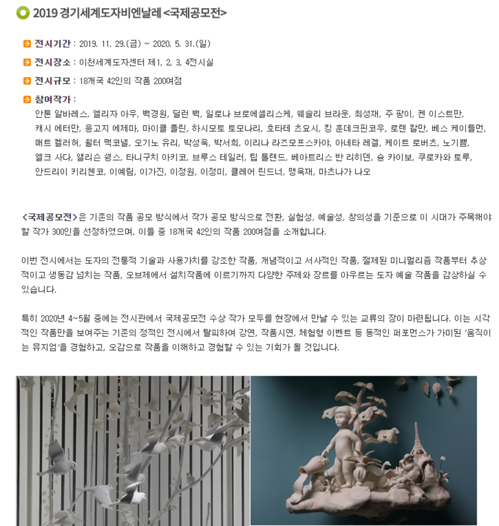 이천세계도자센터 2019 경기세계도자비엔날레 <국제공모전>