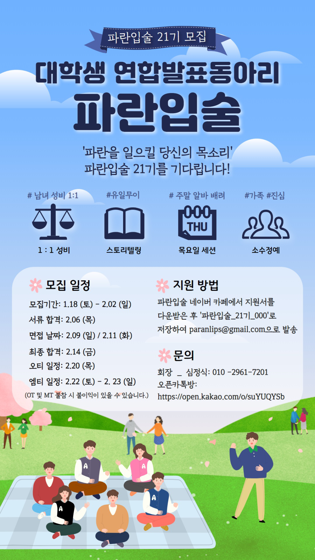 파란입술 대학생 연합 프레젠테이션 동아리 21기 모집