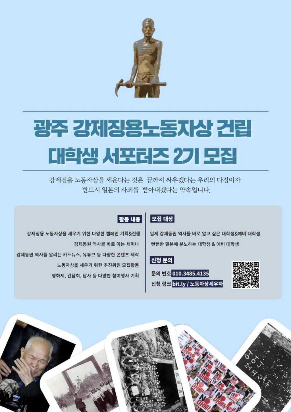 광주역동 광주 강제징용 노동자상 건립 대학생 서포터즈 2기 모집