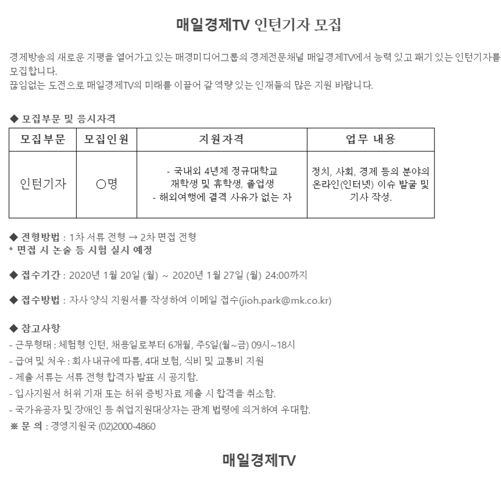 [㈜매일경제TV] 인턴기자 모집 (~01/27)