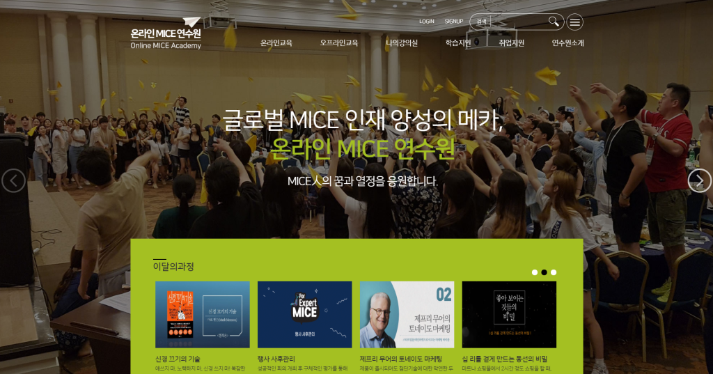 온라인 MICE 연수원 신규 과정 개설