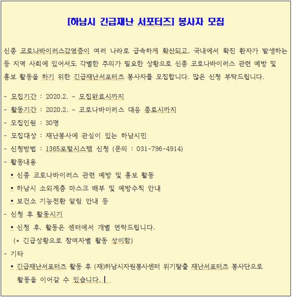 하남시 긴급재난 서포터즈 봉사단 모집