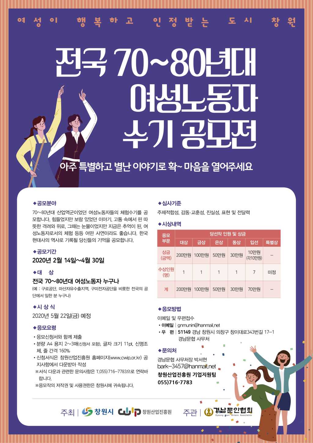 창원시 전국 70~80년대 여성노동자 수기 공모전