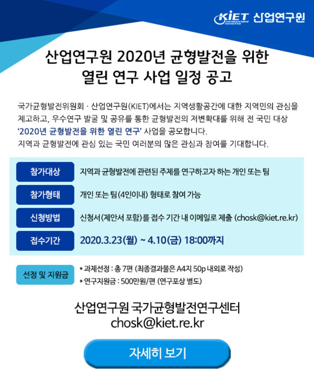 산업연구원 2020년 균형발전을 위한 열린 연구사업