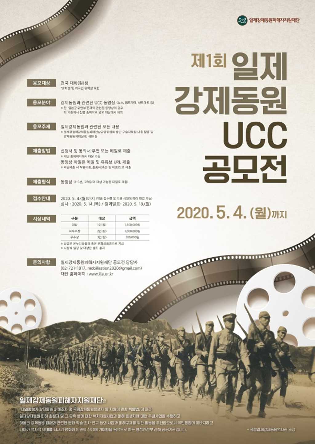 일제강제동원피해자지원재단 제1회 일제강제동원 UCC 공모전