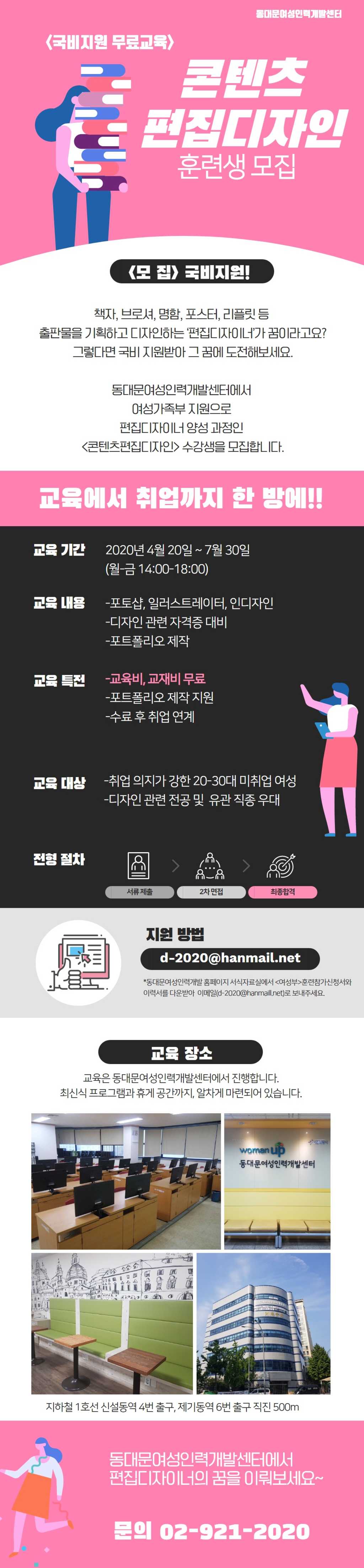 동대문여성인력개발센터 국비지원 콘텐츠편집디자인 교육생 모집