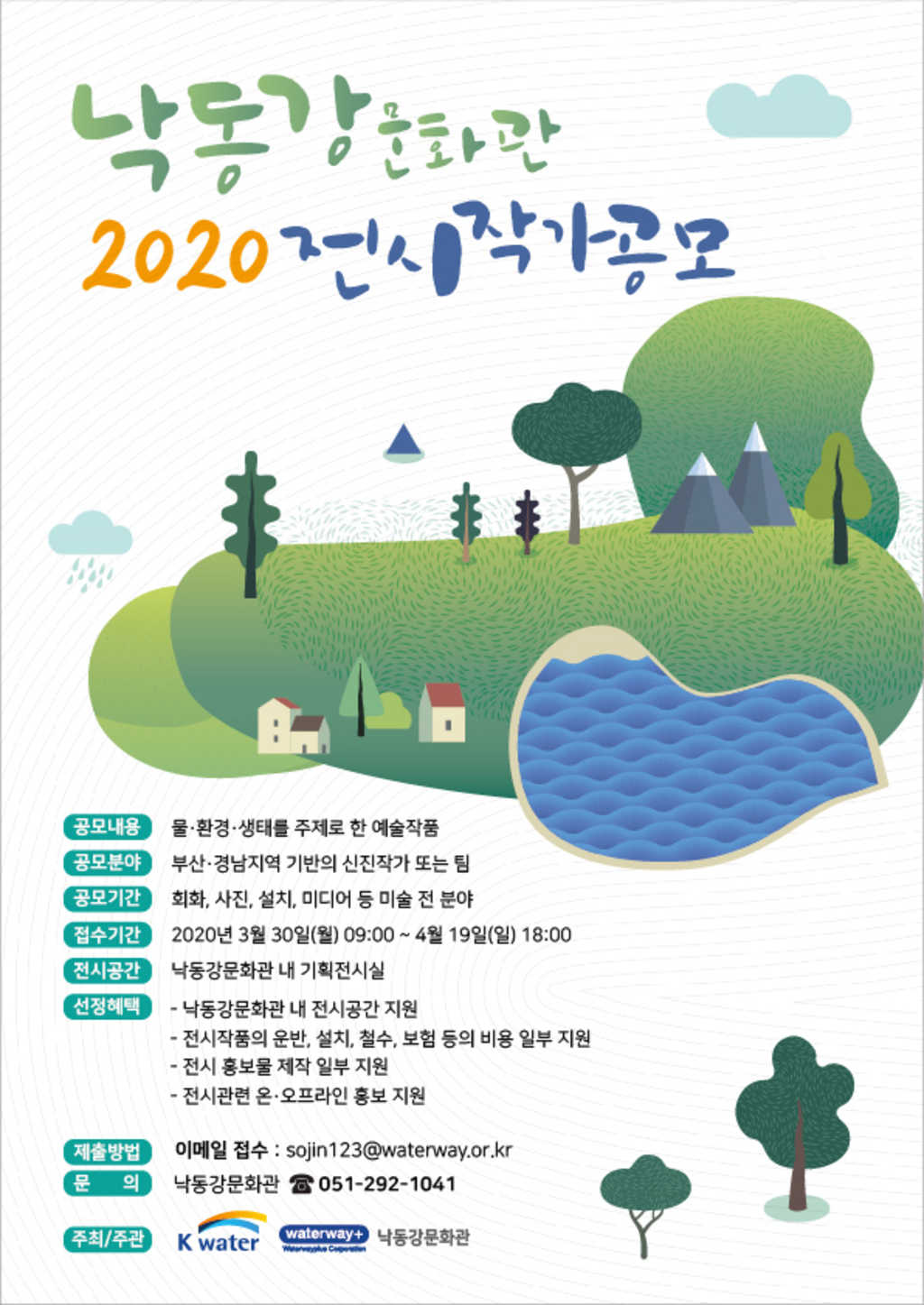 낙동강문화관 2020 전시작가공모